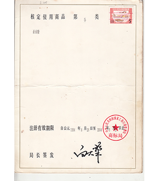 錫華商標(biāo)注冊(cè)證0.jpg